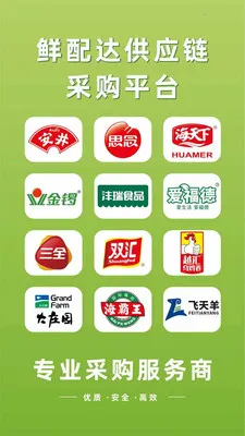 ����﹩Ӧ��(ʳƷ��������)v3.3.808 �ٷ������ͼ0