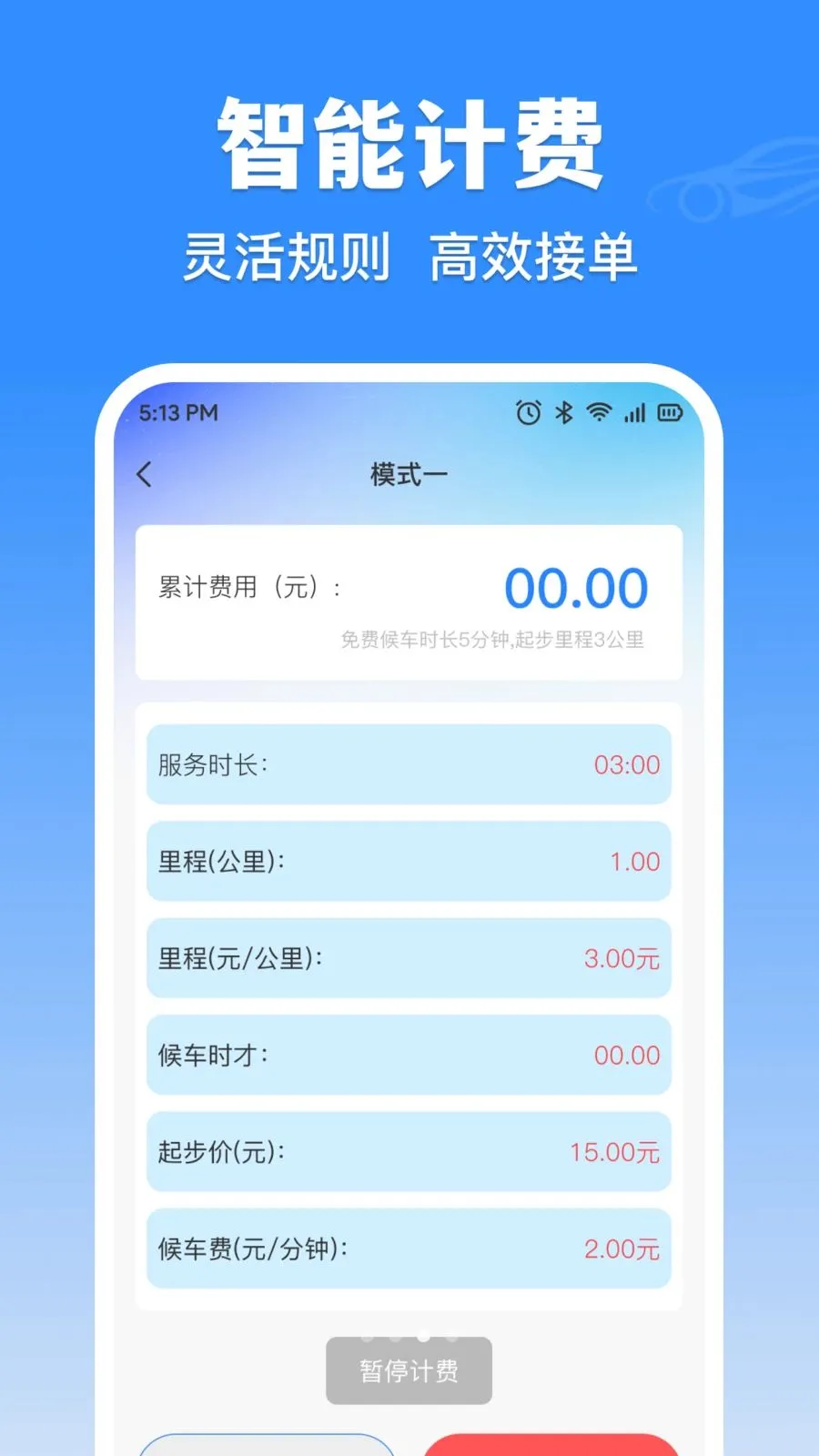 �δ���⳵ʵʱ�Ƽ�(������ҵ��������)v1.0.0 �ֻ����ͼ0