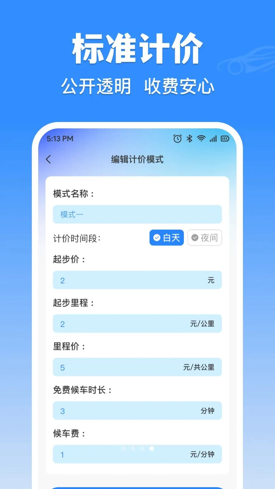 �δ���⳵ʵʱ�Ƽ�(������ҵ��������)v1.0.0 �ֻ����ͼ2
