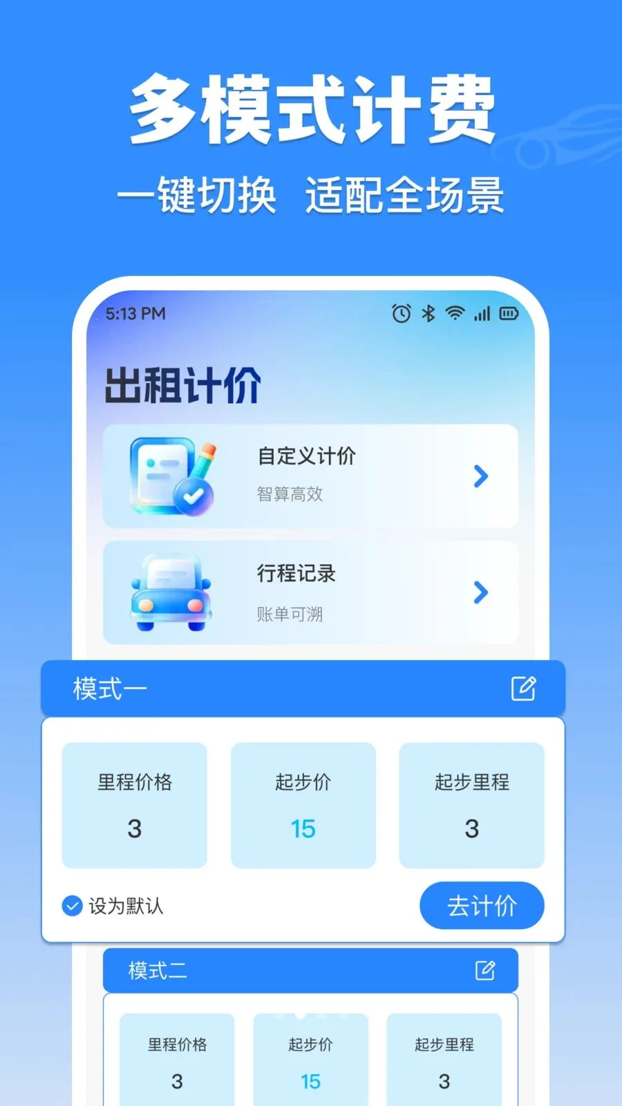 �δ���⳵ʵʱ�Ƽ�(������ҵ��������)v1.0.0 �ֻ����ͼ3
