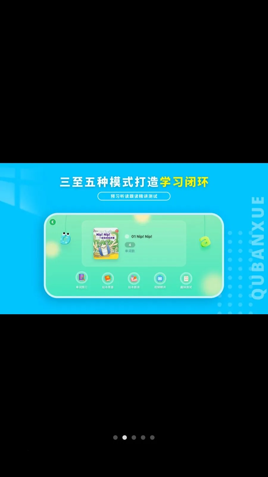 Ȥ��ѧӢ��(��ͯӢ��ѧϰ)v1.1.0 �ٷ������ͼ1