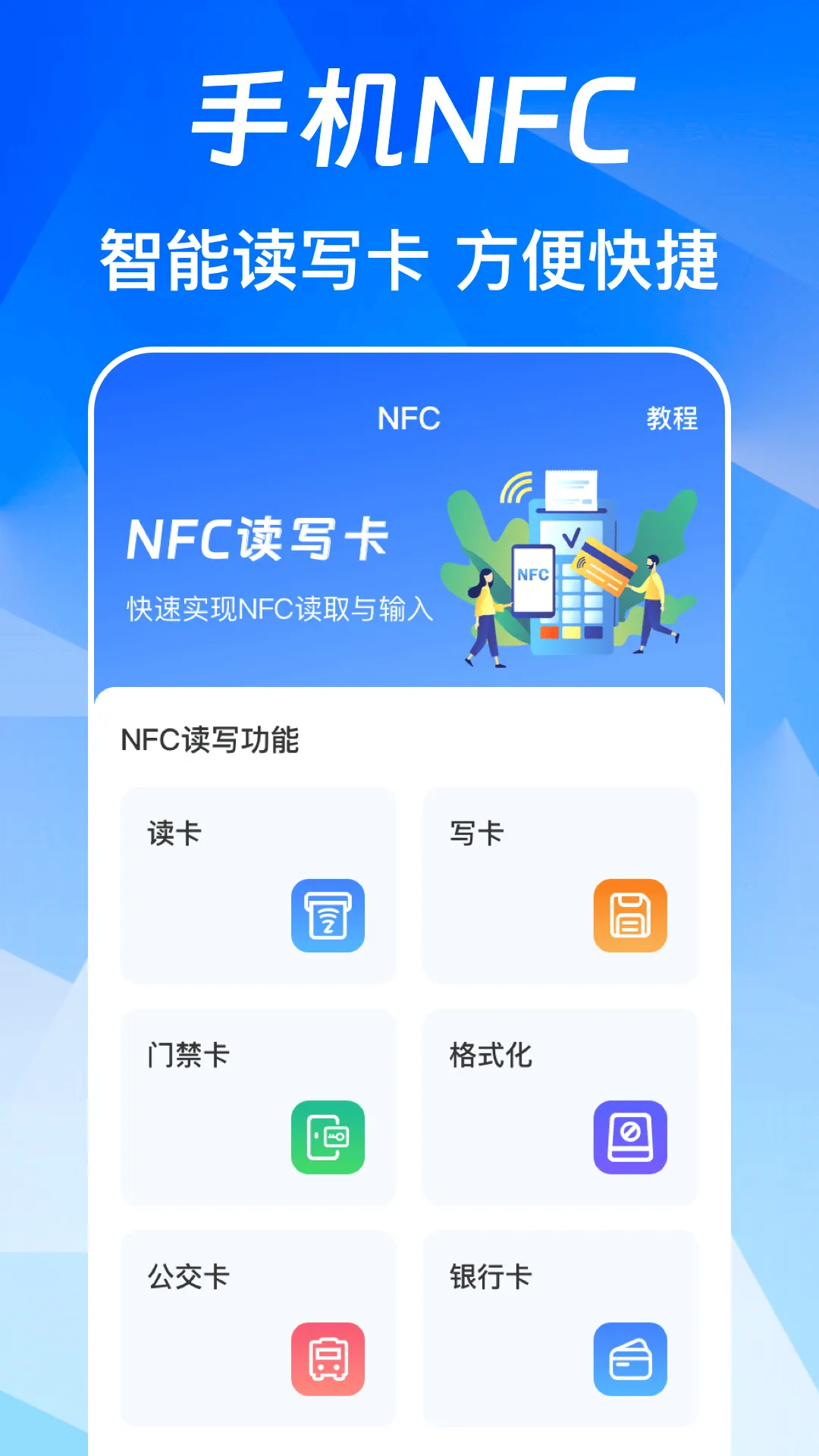 NFC��Ѱ������ֻ���v3.0.6.306 �ٷ������ͼ2