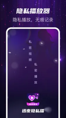 Ѹҹ��˽��(˽���ļ�����)v1.0.2 ��׿���ͼ3