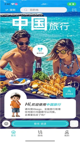 WeeGo����(���й滮Ӧ��)v1.9.6 ��׿���ͼ2