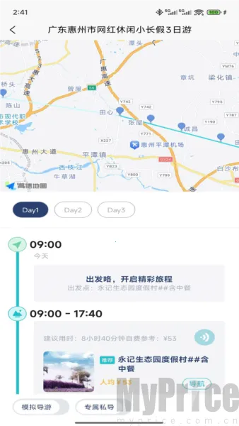 WeeGo旅行(旅行规划应用)