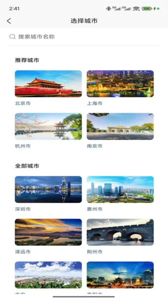 WeeGo����(���й滮Ӧ��)v1.9.6 ��׿���ͼ0