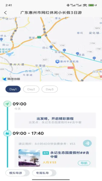 WeeGo����(���й滮Ӧ��)v1.9.6 ��׿���ͼ3
