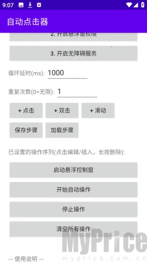 吾爱自动点击器安卓版手机版 吾爱自动点击器安卓版手机版