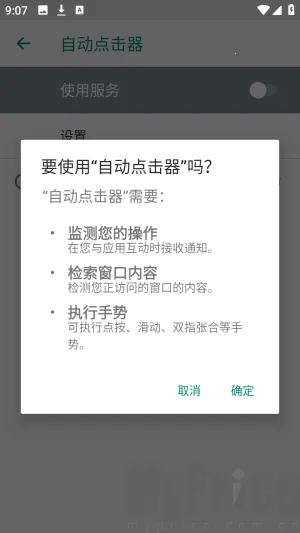 吾爱自动点击器安卓版手机版 吾爱自动点击器安卓版手机版