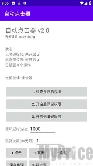 吾爱自动点击器安卓版手机版