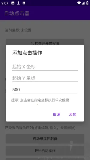 吾爱自动点击器安卓版手机版