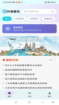 ���ջ���(������Ƶƽ̨)v1.0.0 �ֻ����ͼ2
