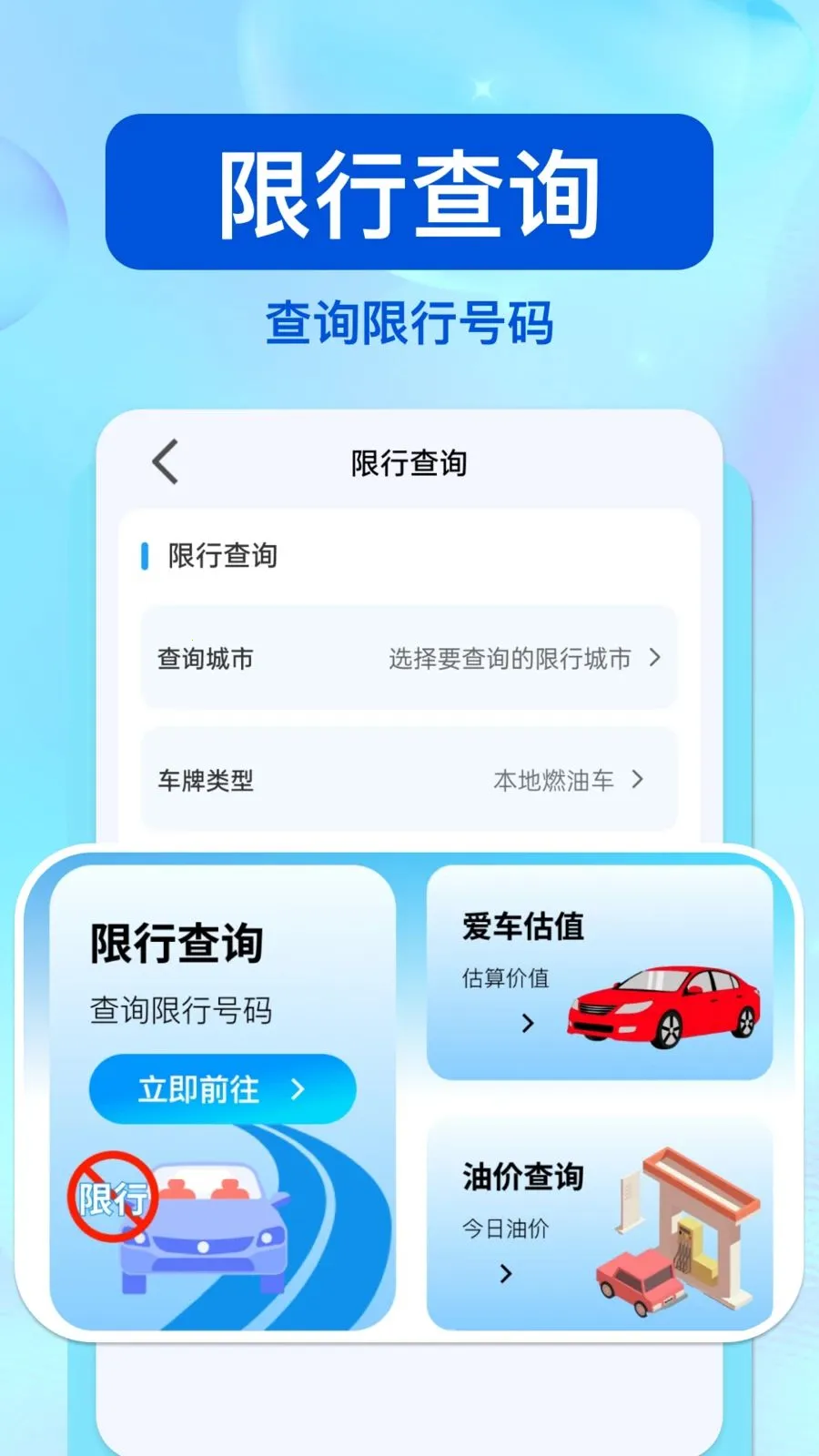 ��ͨΥ�洦��(��ͨ��ѯƽ̨)v1.0.0 �ֻ����ͼ1