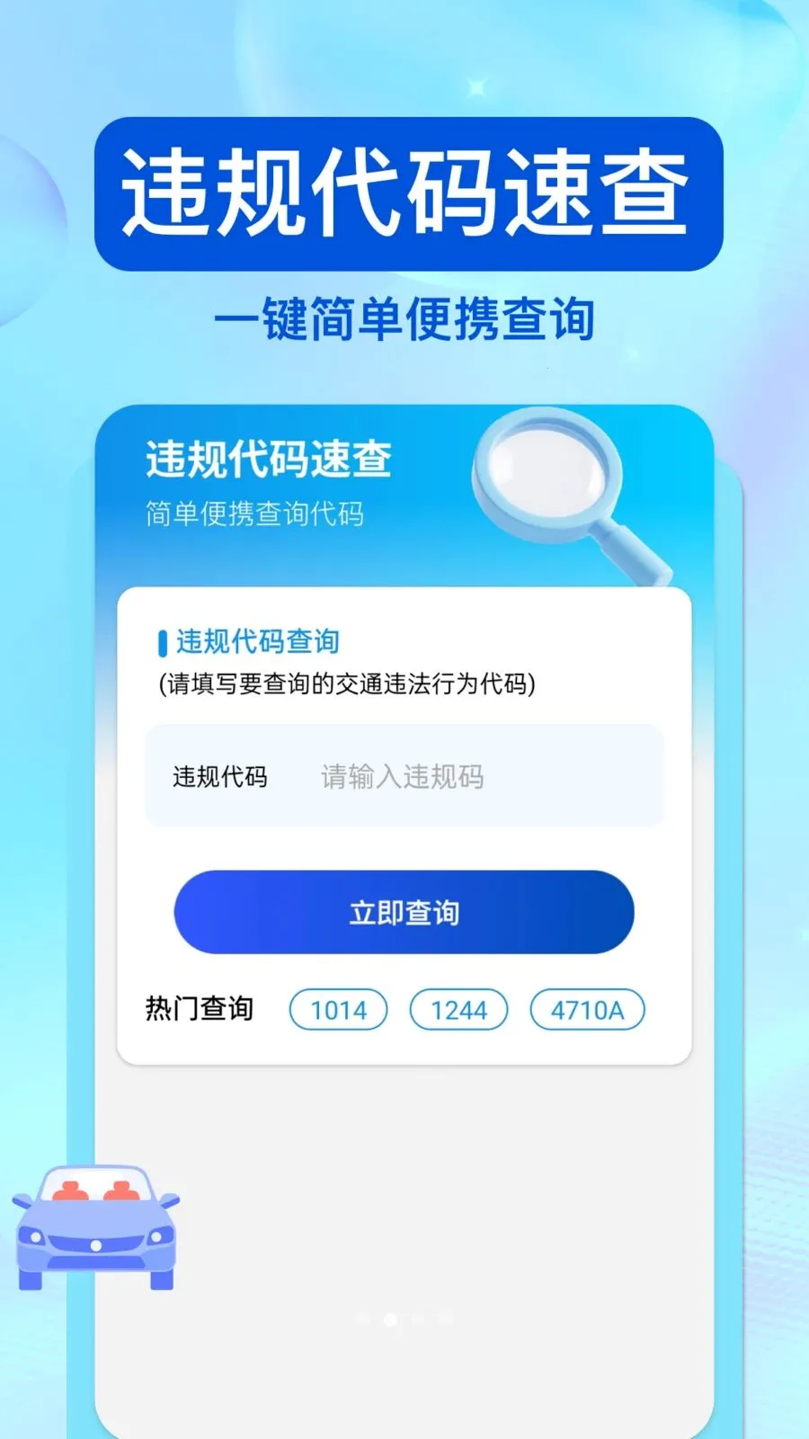 ��ͨΥ�洦��(��ͨ��ѯƽ̨)v1.0.0 �ֻ����ͼ0
