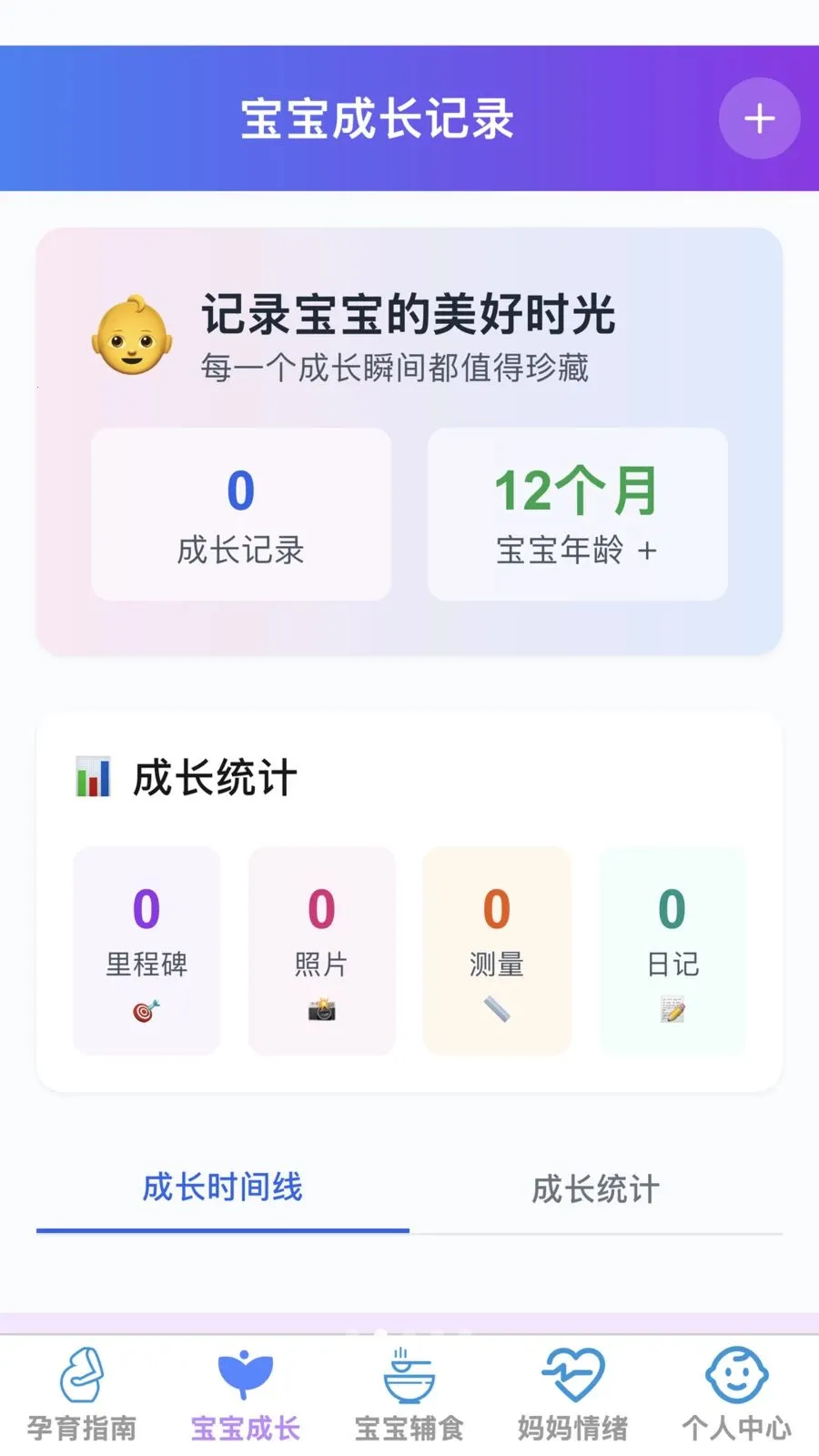 �ѻ������ܼ�(ĸӤ�ǻ�Ӧ��)v1.0.0 �ٷ������ͼ3