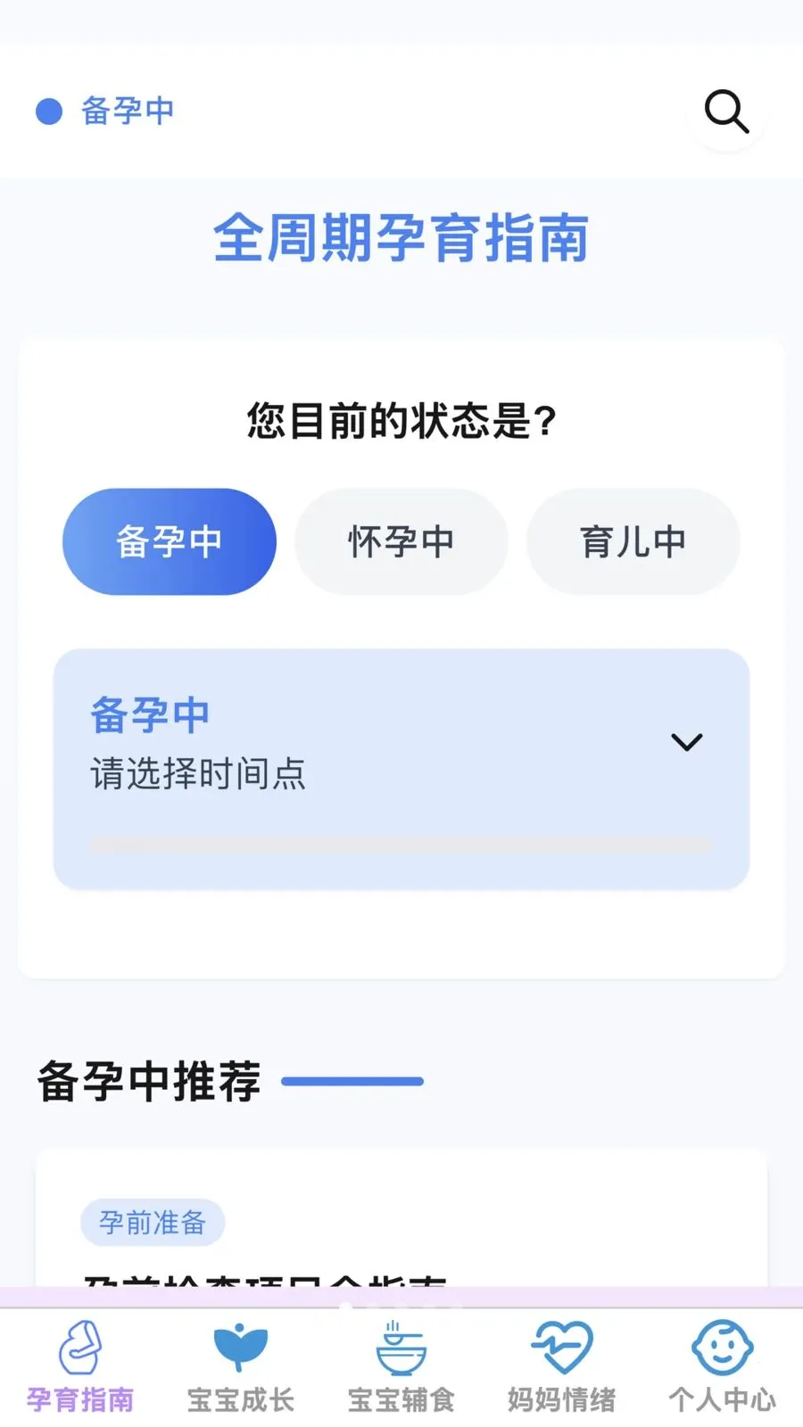 �ѻ������ܼ�(ĸӤ�ǻ�Ӧ��)v1.0.0 �ٷ������ͼ1