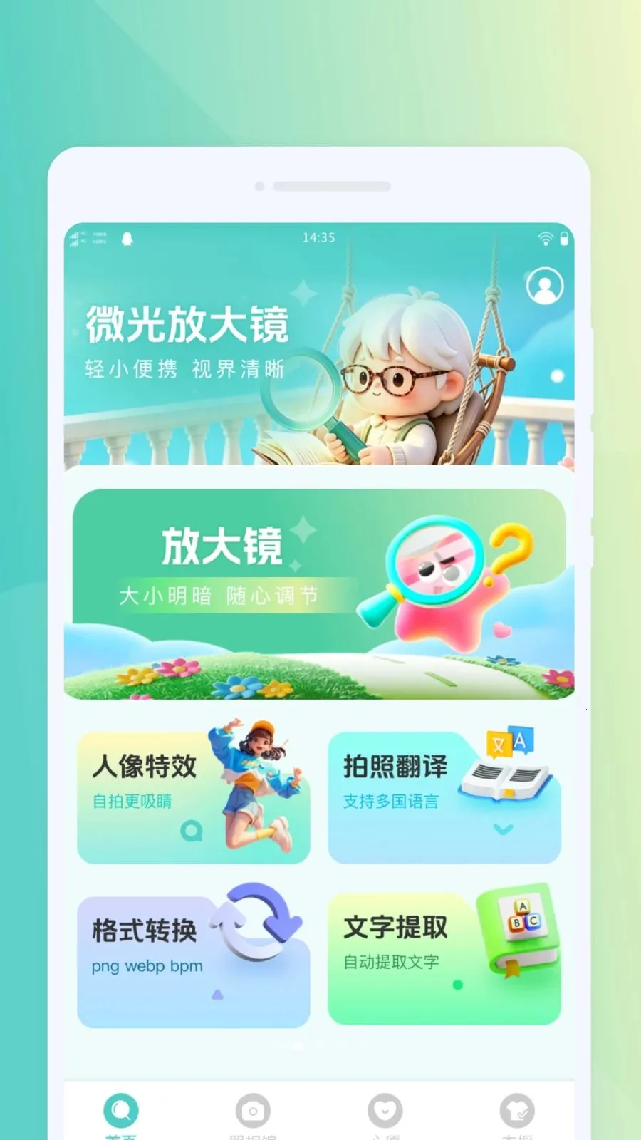 ΢���Я�Ŵ�2026���°汾v1.0.0 �ٷ������ͼ2