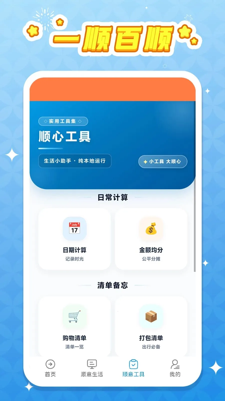 һ˳��˳(����滮С����)v1.0.1 ��׿���ͼ4