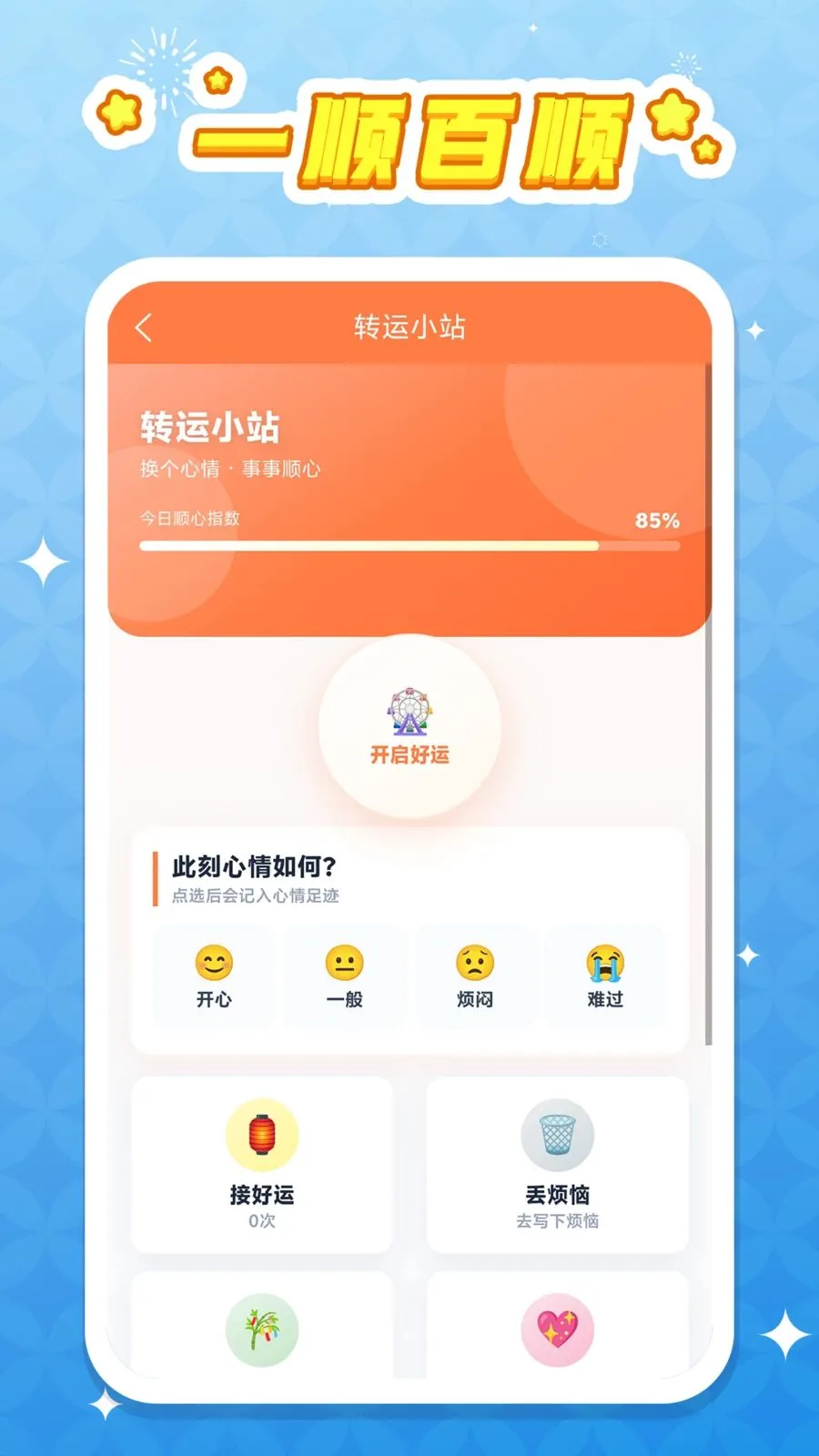 һ˳��˳(����滮С����)v1.0.1 ��׿���ͼ3