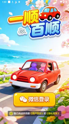һ˳��˳(����滮С����)v1.0.1 ��׿���ͼ1