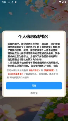 һ˳��˳(����滮С����)v1.0.1 ��׿���ͼ2