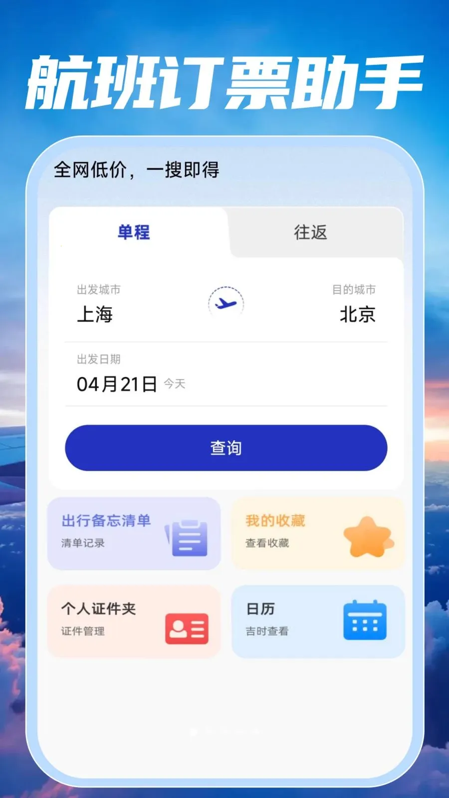 �ؼۺ��ඩƱ���2026���°汾v1.0.2 �ֻ����ͼ1