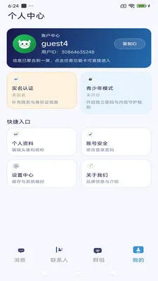 ����ͨѶ(��ʱͨѶ����)v3.9.9 �ٷ������ͼ2