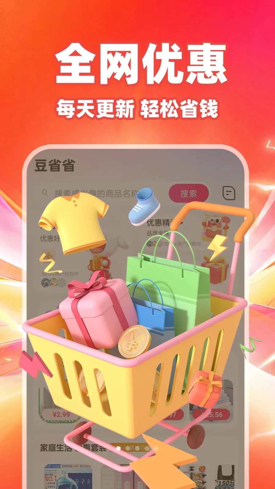 ��ʡʡ(����ʡǮ����)v1.0.1 ��׿���ͼ1