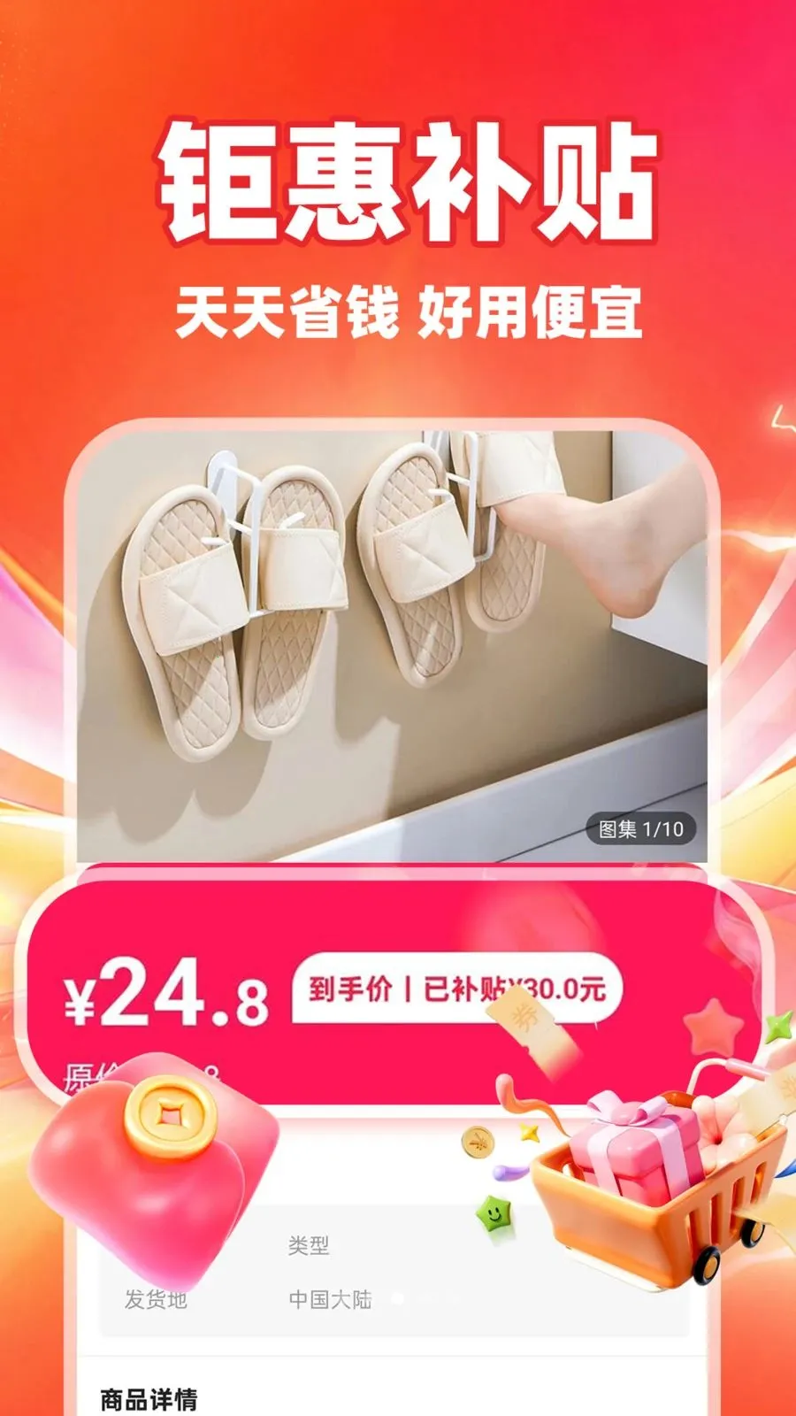 ��ʡʡ(����ʡǮ����)v1.0.1 ��׿���ͼ2