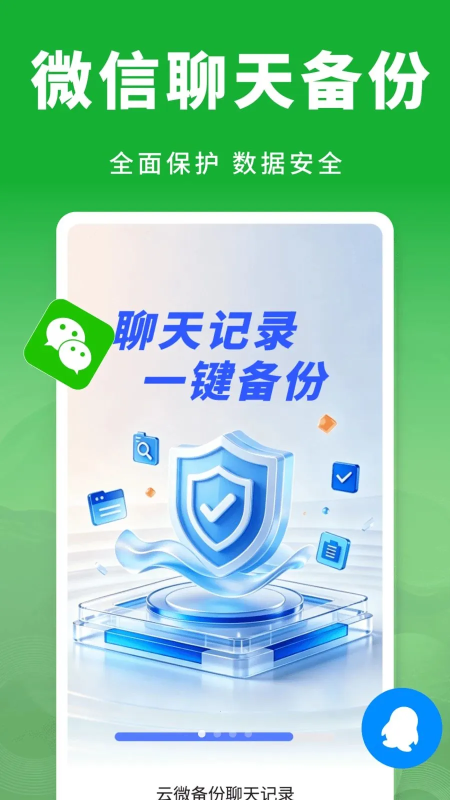 ��΢���������¼(�����¼����)v1.0.1 �ٷ������ͼ1