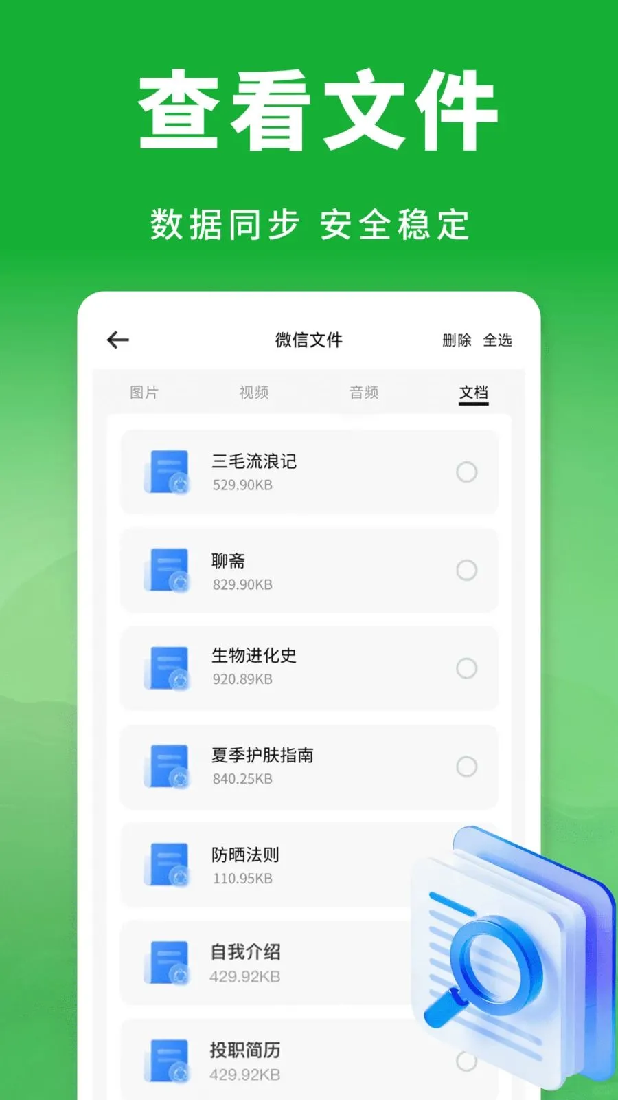 ��΢���������¼(�����¼����)v1.0.1 �ٷ������ͼ2