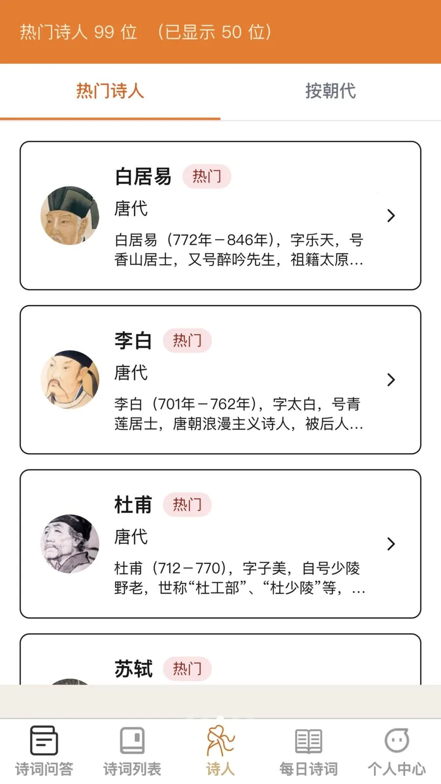 �ʴ��ǻ���(ʫ��ѧϰӦ��)v1.0.0 ��Ѱ��ͼ3