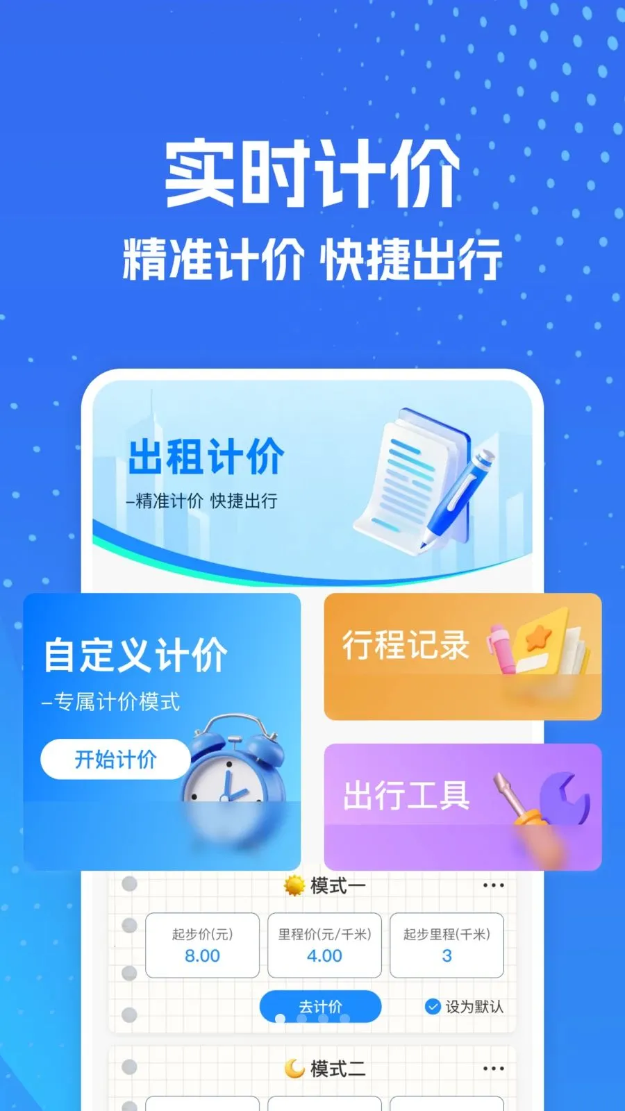 ���⳵ʵʱ�����2026�ٷ����°汾v1.0.0 �ٷ������ͼ1