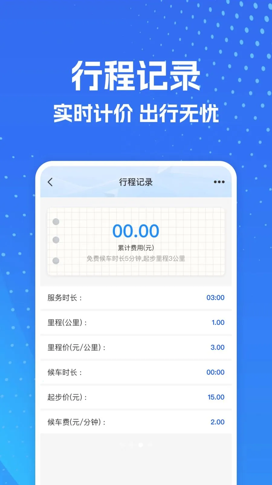 ���⳵ʵʱ�����2026�ٷ����°汾v1.0.0 �ٷ������ͼ0