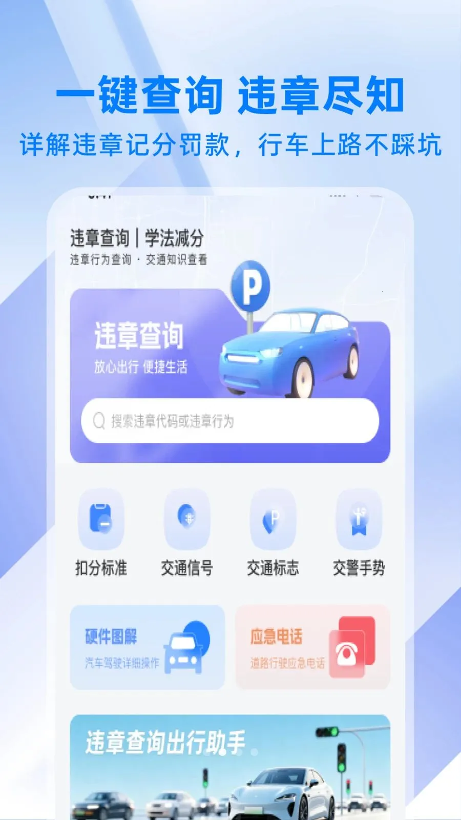 ��ͨΥ�´���ָ��2026���°汾v1.0.1 �ֻ����ͼ3
