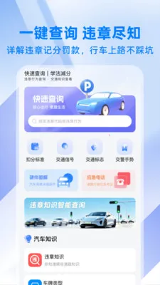 ��ͨΥ�´���ָ��2026���°汾v1.0.1 �ֻ����ͼ4