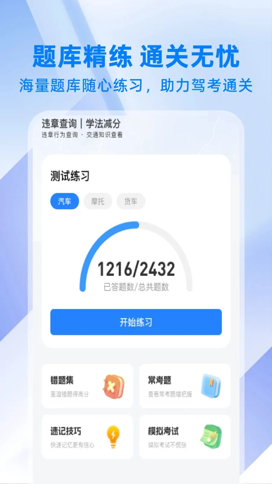 ��ͨΥ�´���ָ��2026���°汾v1.0.1 �ֻ����ͼ0