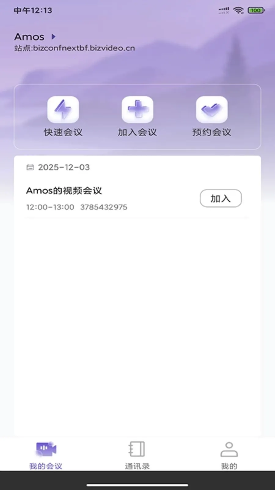 BizconfVC2026�ٷ����°汾v4.3.55 �ٷ������ͼ1