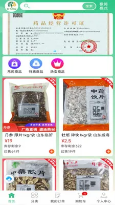 ���ҩҵ(���̹��ܽ���)v8.9.7 ��׿���ͼ1