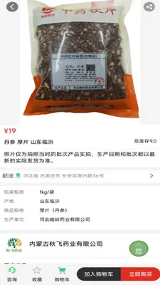 ���ҩҵ(���̹��ܽ���)v8.9.7 ��׿���ͼ3