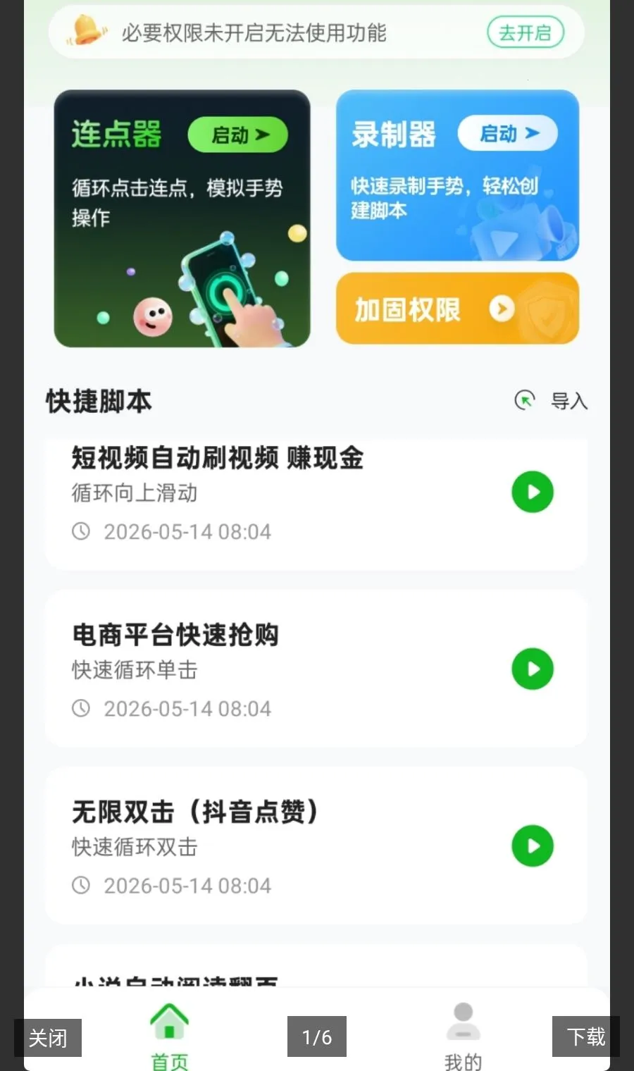 �Զ�����������(�Զ��������)v3.0.0 �ֻ����ͼ4