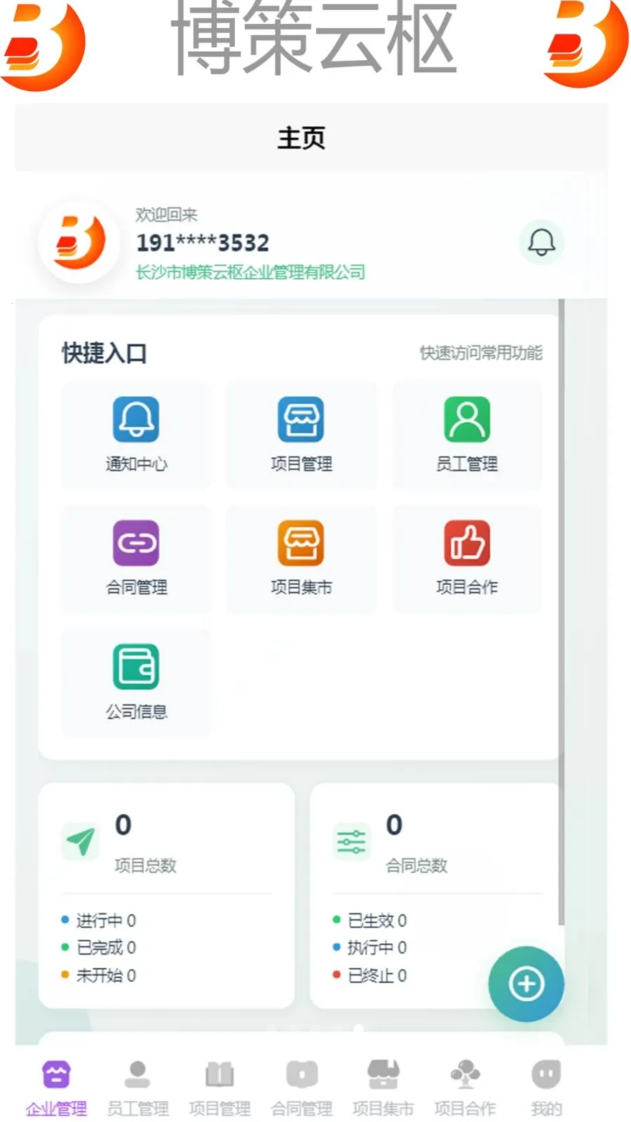 ��������(��ҵ����APP)v1.0 �ֻ����ͼ1