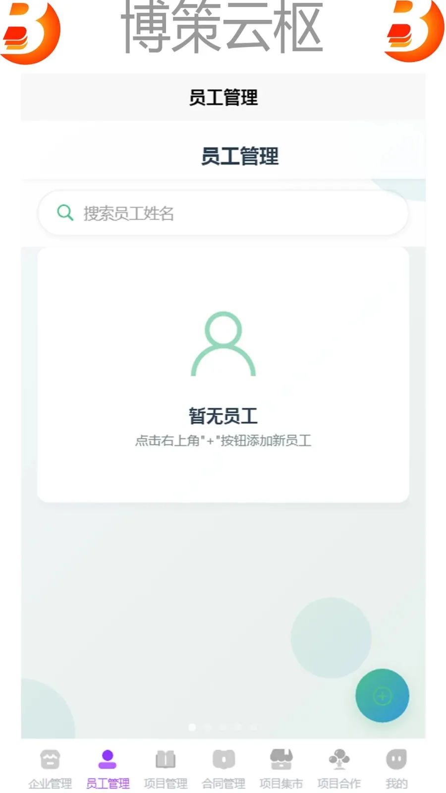 ��������(��ҵ����APP)v1.0 �ֻ����ͼ4