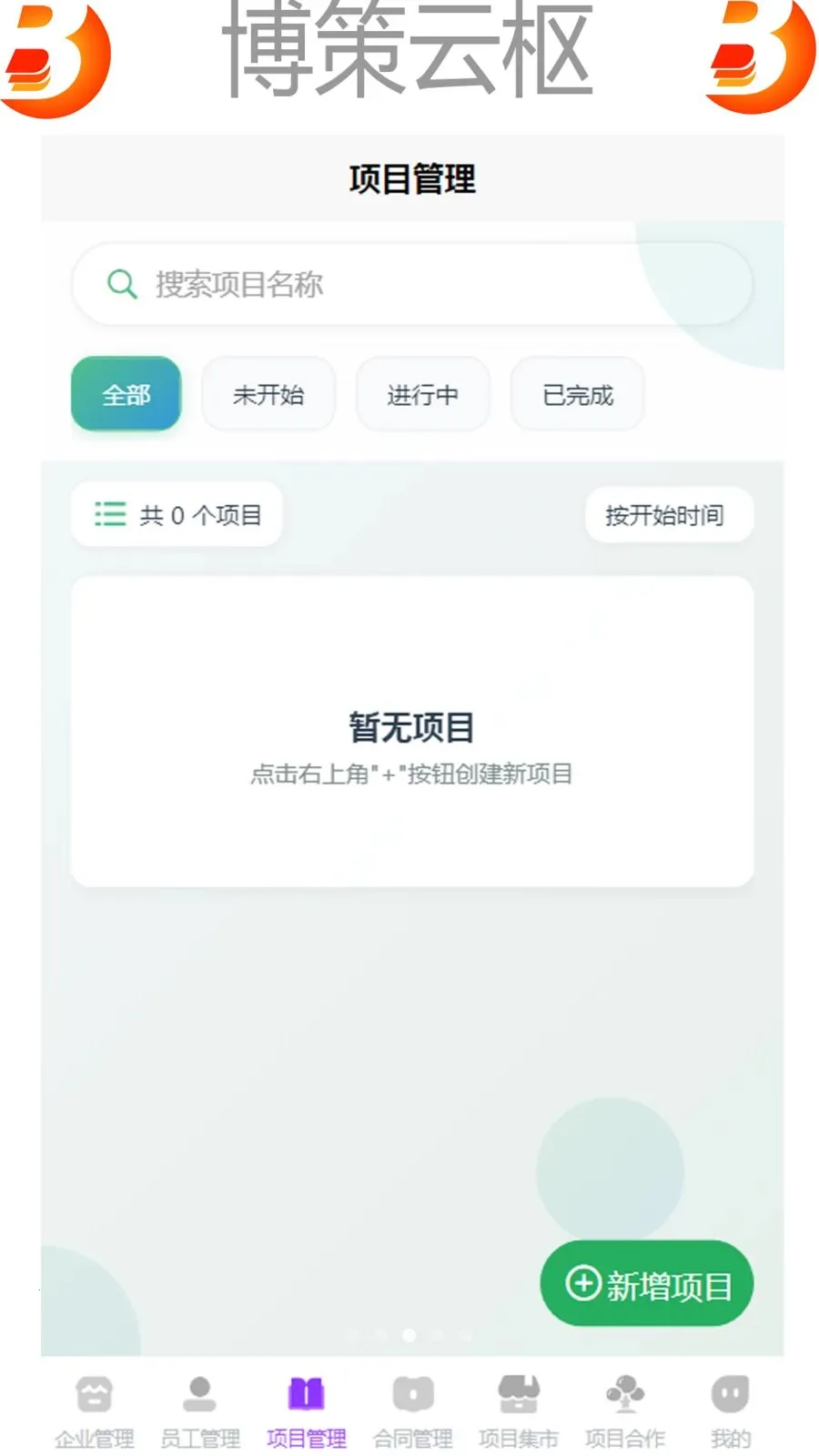 ��������(��ҵ����APP)v1.0 �ֻ����ͼ3