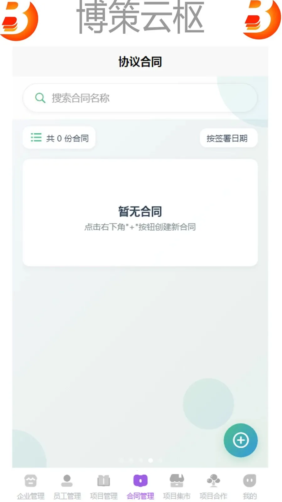 ��������(��ҵ����APP)v1.0 �ֻ����ͼ2