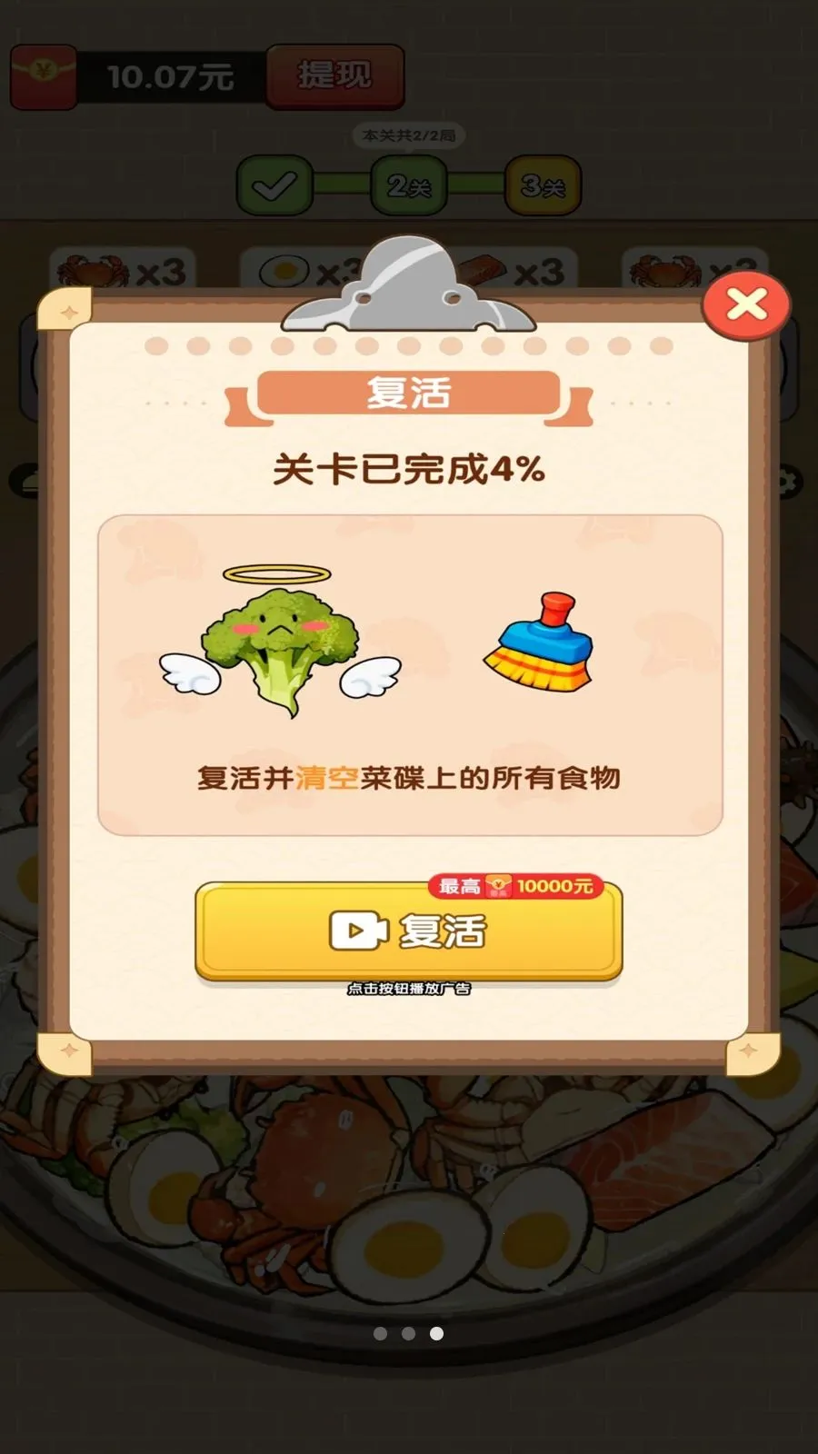 ���˸���(��ʳ����׬Ǯ��Ϸ)v1.2 ��Ѱ��ͼ1
