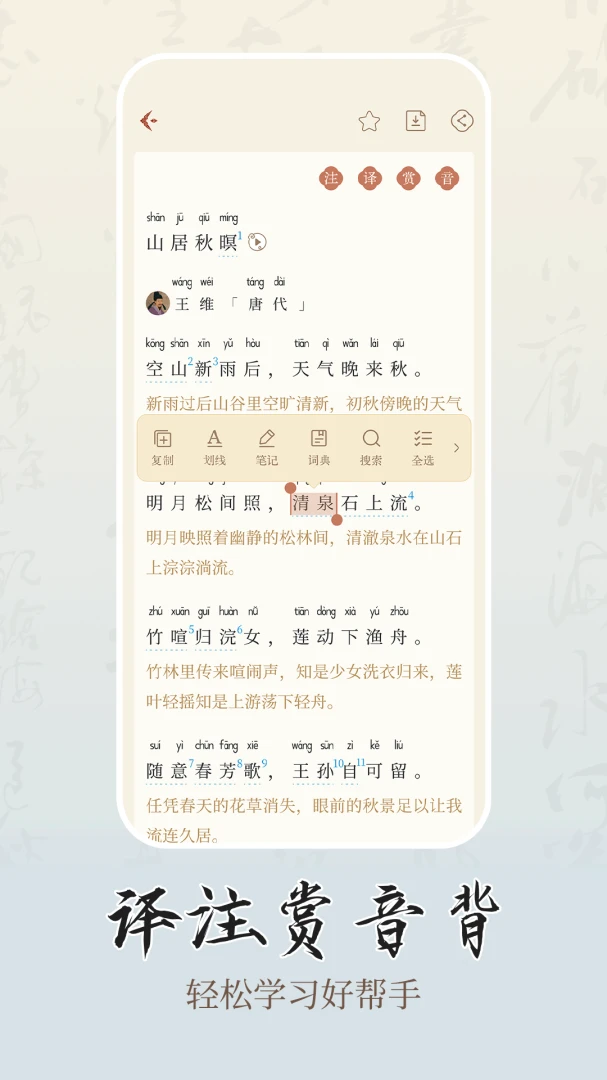 ʫѧ(ʫ��ѧϰƽ̨)v1.0.2 ��Ѱ��ͼ2