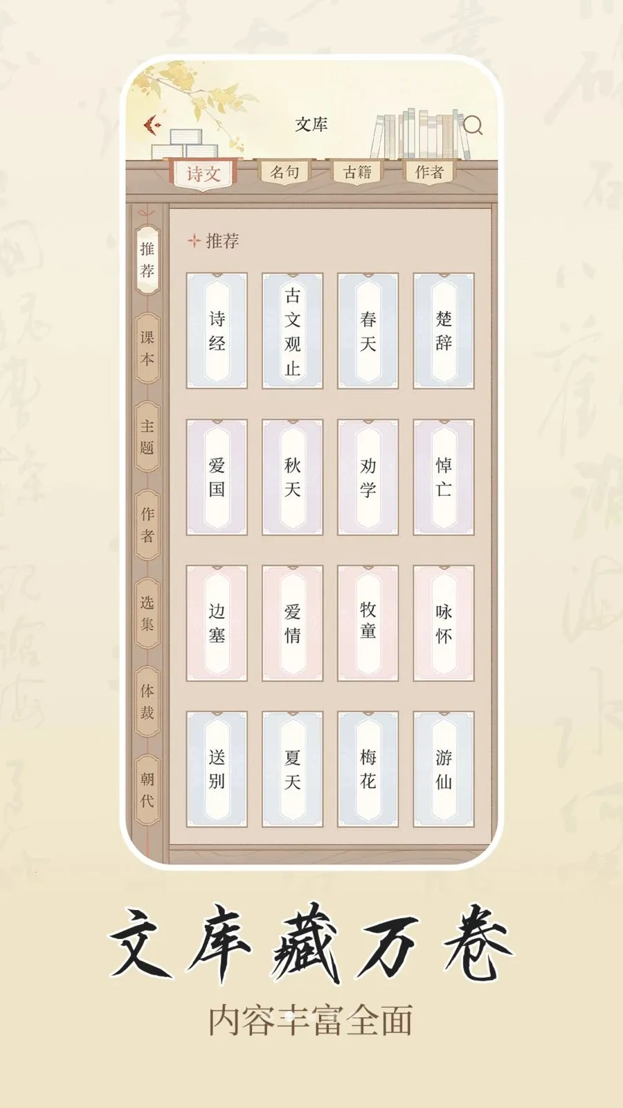 ʫѧ(ʫ��ѧϰƽ̨)v1.0.2 ��Ѱ��ͼ4
