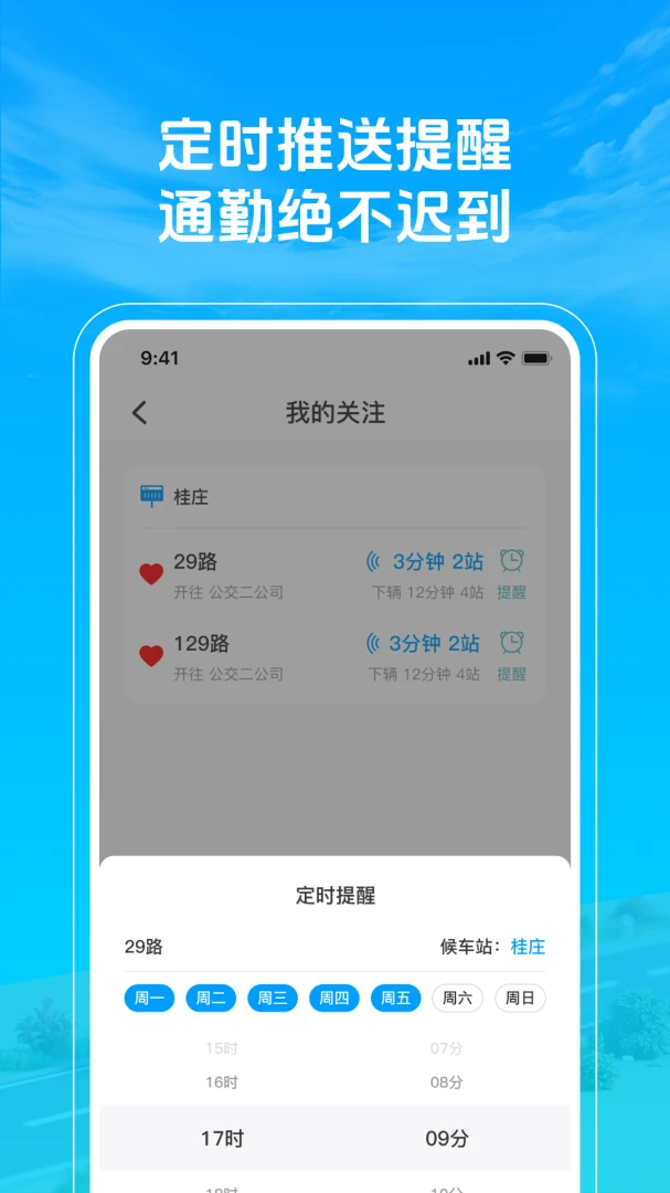 ׼�㹫��������(������й滮����)v1.0.3 �ֻ����ͼ3