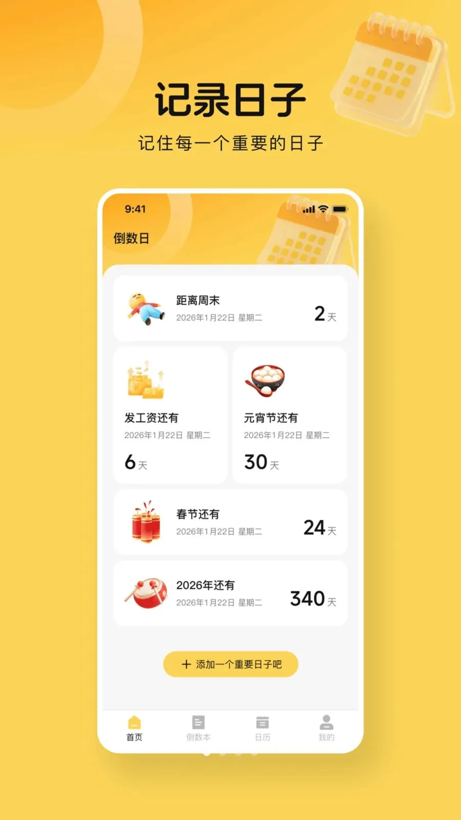 365����days2026�ٷ����°汾v1.0.0 ��Ѱ��ͼ0